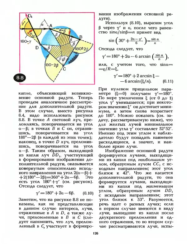 КулЛиб. Лев Васильевич Тарасов - Физика в природе. Страница № 126