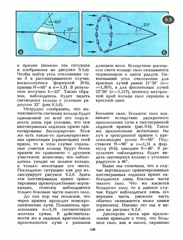 КулЛиб. Лев Васильевич Тарасов - Физика в природе. Страница № 138