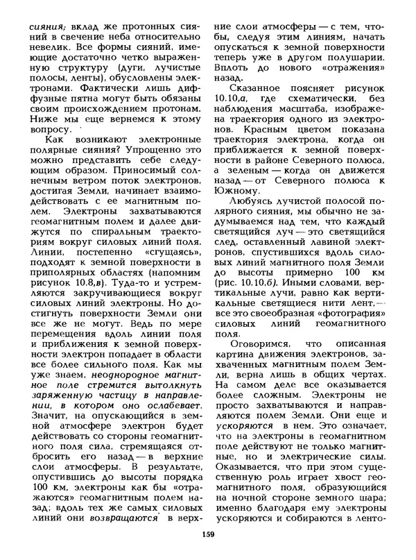 КулЛиб. Лев Васильевич Тарасов - Физика в природе. Страница № 159