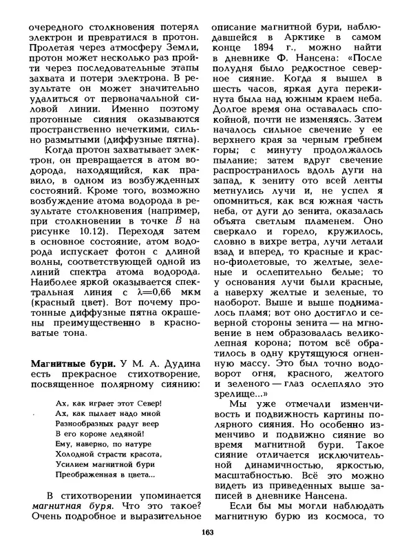 КулЛиб. Лев Васильевич Тарасов - Физика в природе. Страница № 163