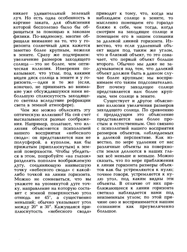 КулЛиб. Лев Васильевич Тарасов - Физика в природе. Страница № 32