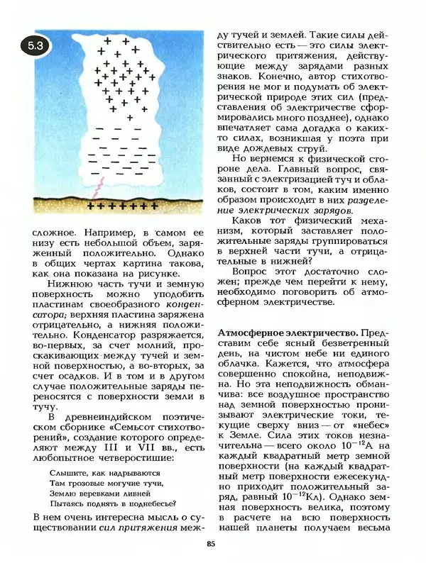 КулЛиб. Лев Васильевич Тарасов - Физика в природе. Страница № 85