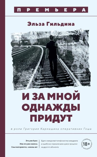 И за мной однажды придут (fb2)