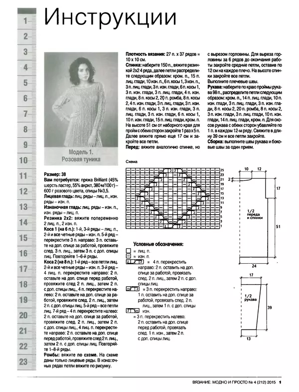 КулЛиб.   журнал Вязание модно и просто - Вязание модно и просто 2015 №4(212). Страница № 13