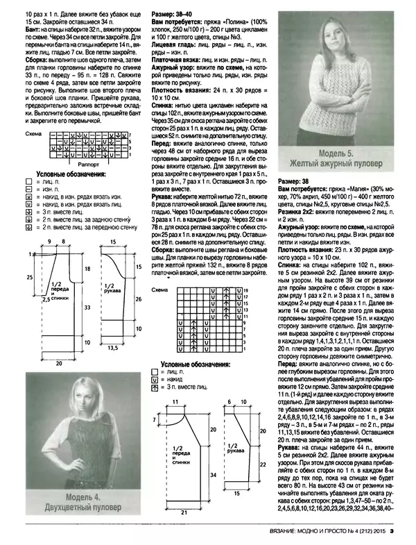 КулЛиб.   журнал Вязание модно и просто - Вязание модно и просто 2015 №4(212). Страница № 15