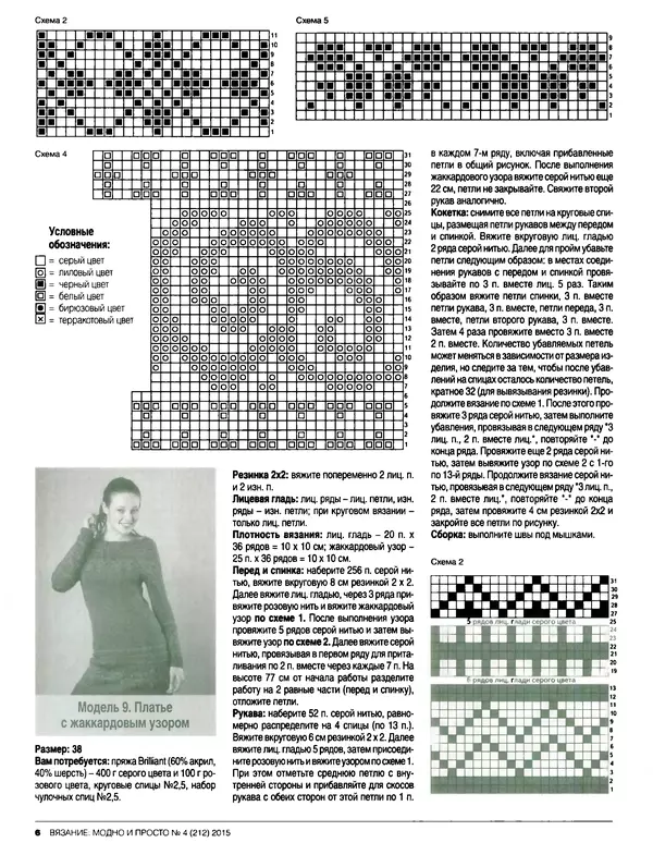 КулЛиб.   журнал Вязание модно и просто - Вязание модно и просто 2015 №4(212). Страница № 18