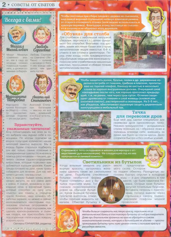 КулЛиб.   журнал Сваты на даче - Сваты на даче 2015 №7(07). Страница № 2