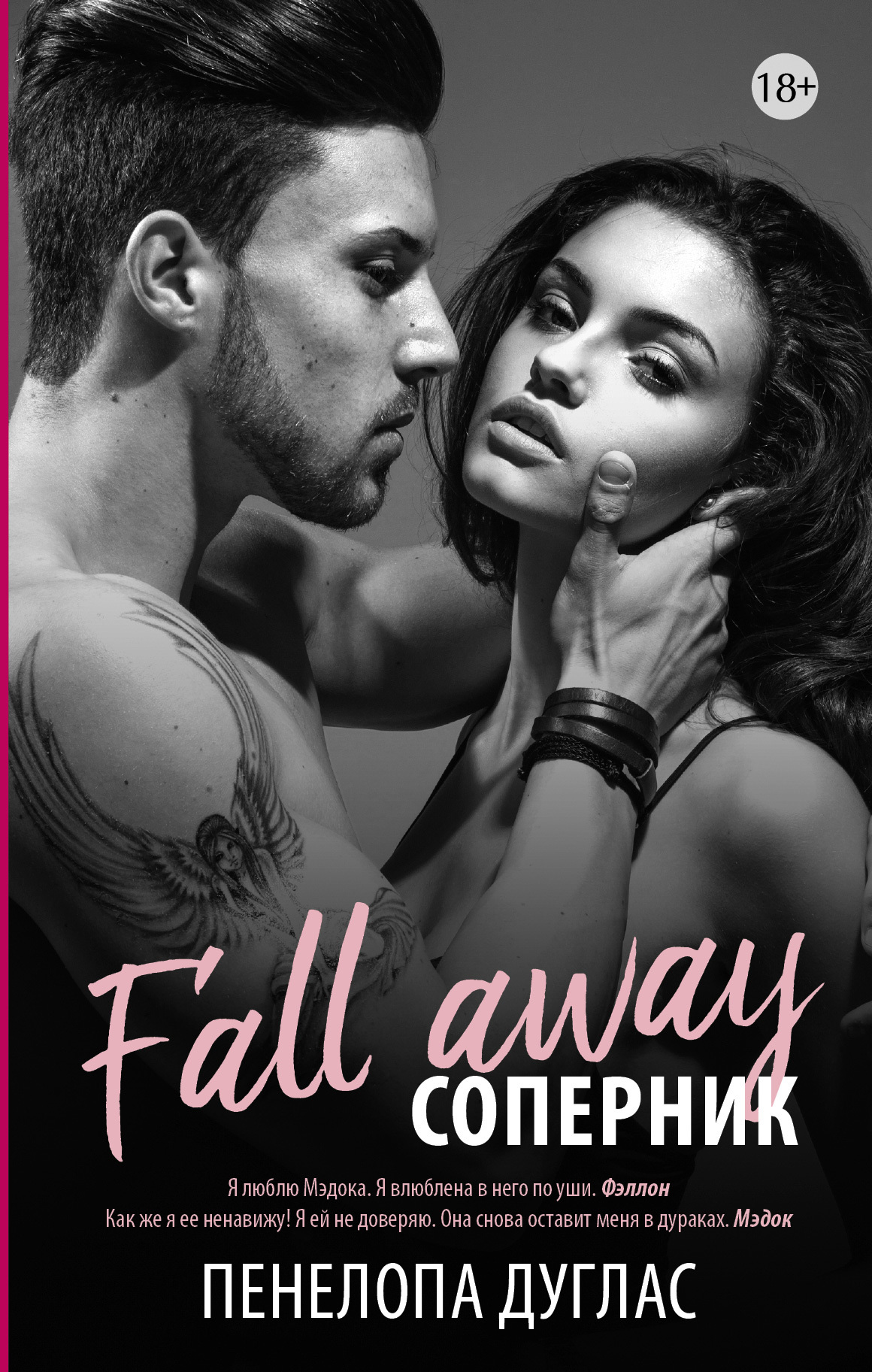 Соперник (fb2)