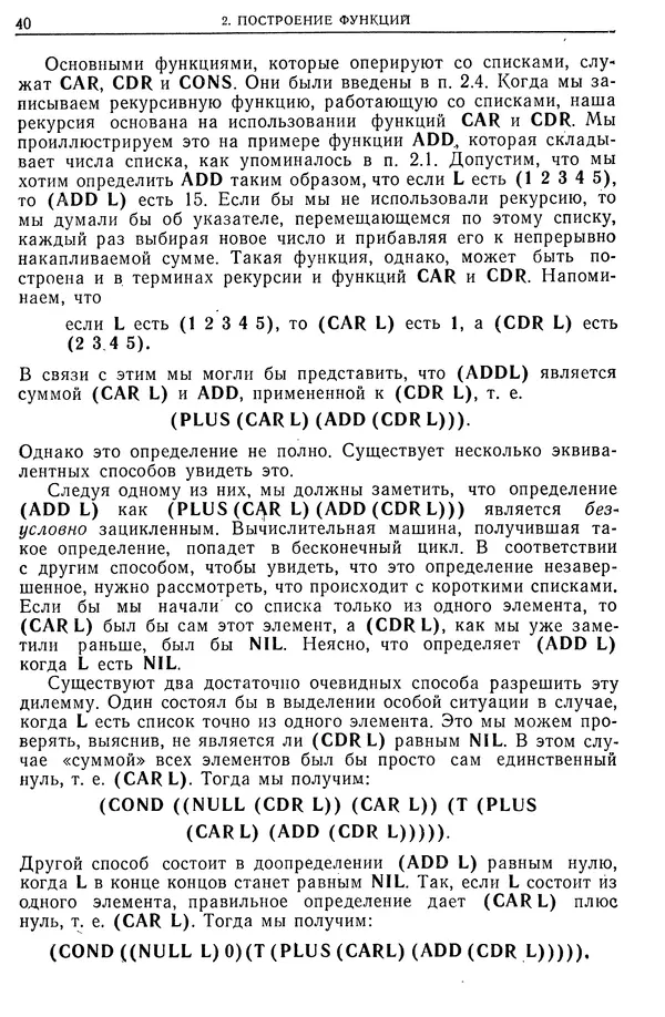 КулЛиб. У.  Маурер - Введение в программирование на языке ЛИСП. Страница № 39