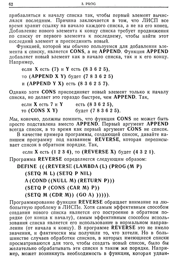 КулЛиб. У.  Маурер - Введение в программирование на языке ЛИСП. Страница № 61