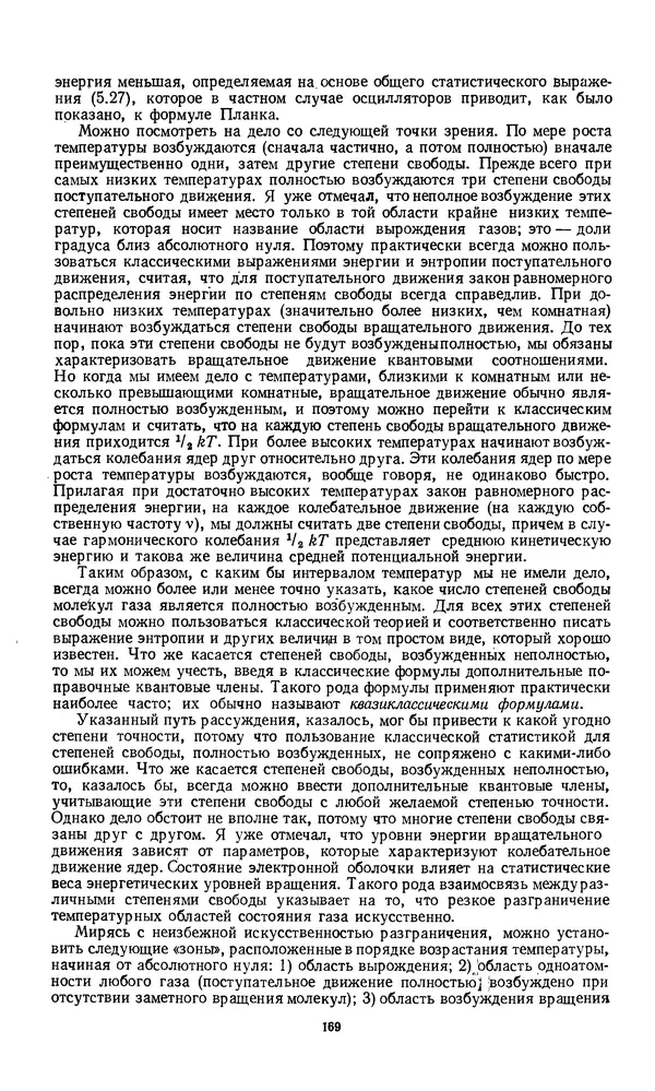 КулЛиб. Константин Анатольевич Путилов - Термодинамика. Страница № 170