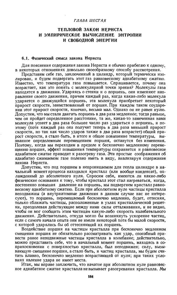КулЛиб. Константин Анатольевич Путилов - Термодинамика. Страница № 185
