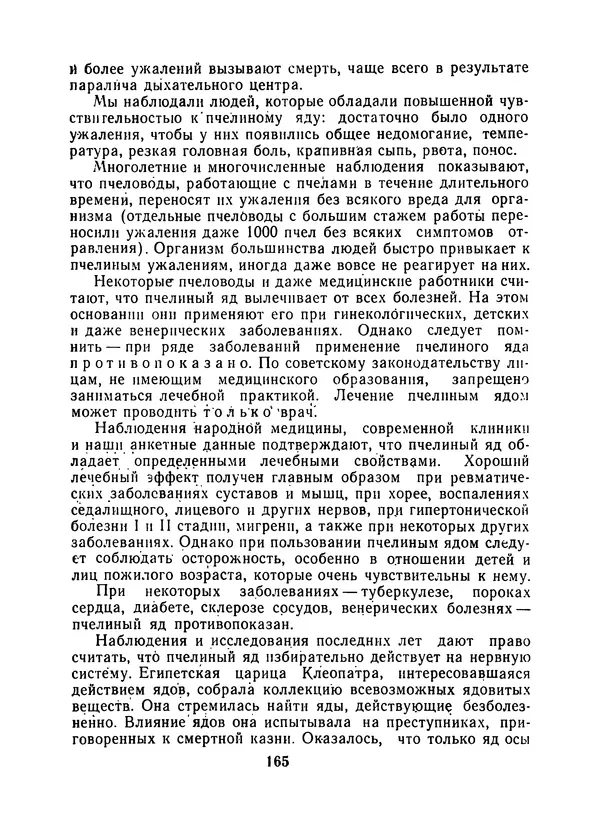 КулЛиб. Наум Петрович Иойриш - Пчелы и медицина. 2-е доп. изд.. Страница № 169