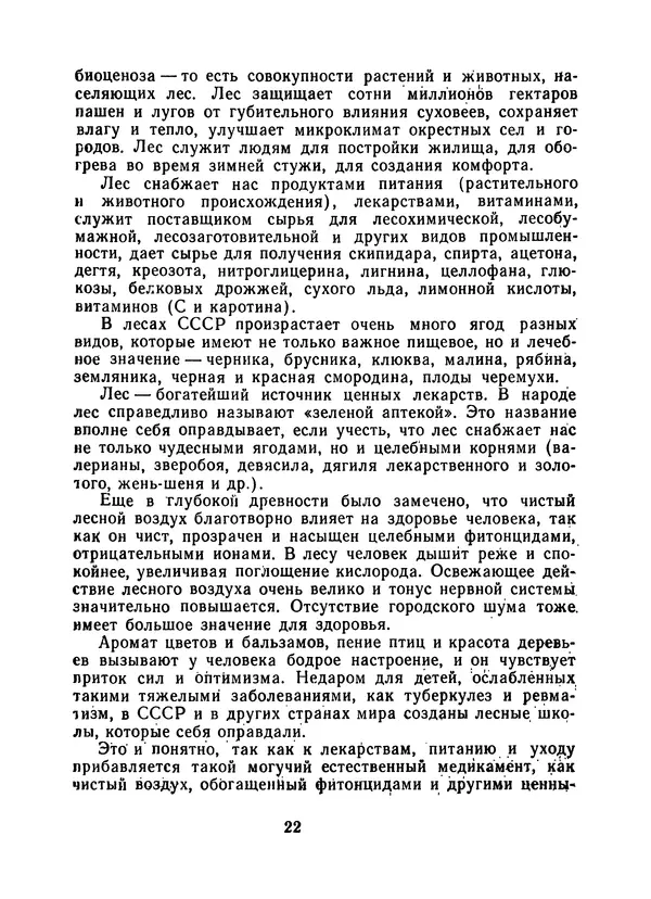 КулЛиб. Наум Петрович Иойриш - Пчелы и медицина. 2-е доп. изд.. Страница № 26