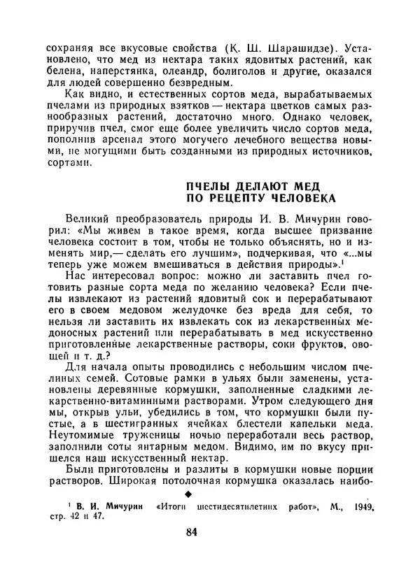 КулЛиб. Наум Петрович Иойриш - Пчелы и медицина. 2-е доп. изд.. Страница № 88