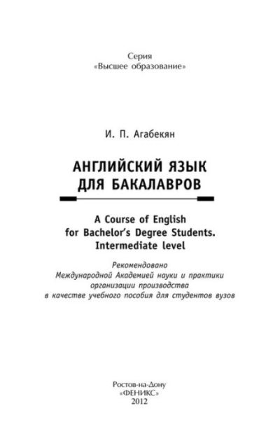 Английский язык для бакалавров (pdf)
