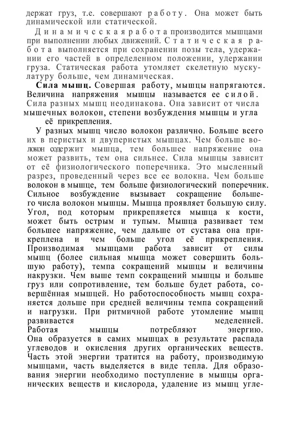 КулЛиб. М. С. Миловзорова - Анатомия и физиология человека. Страница № 108