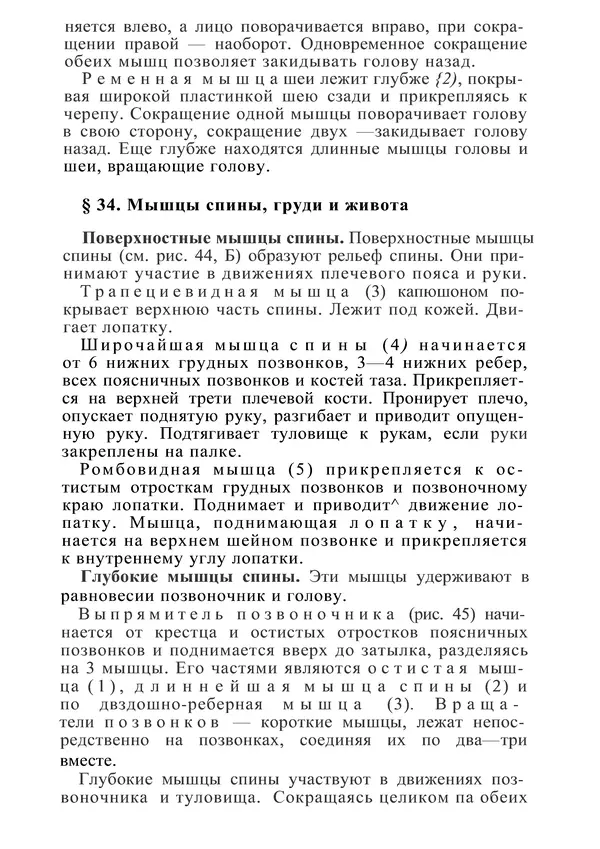 КулЛиб. М. С. Миловзорова - Анатомия и физиология человека. Страница № 111
