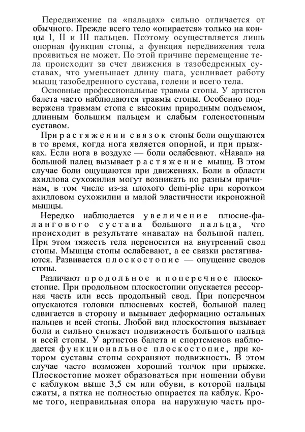КулЛиб. М. С. Миловзорова - Анатомия и физиология человека. Страница № 131