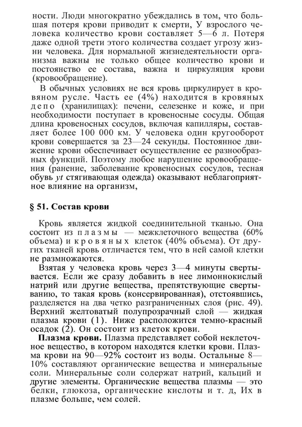 КулЛиб. М. С. Миловзорова - Анатомия и физиология человека. Страница № 161