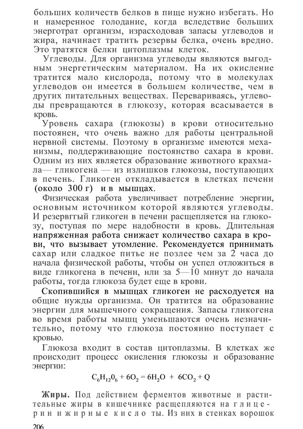 КулЛиб. М. С. Миловзорова - Анатомия и физиология человека. Страница № 192
