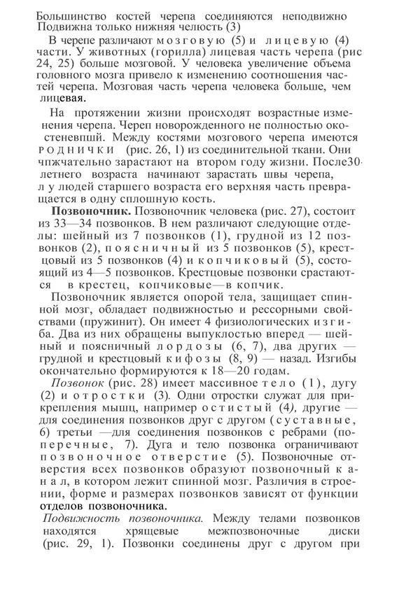 КулЛиб. М. С. Миловзорова - Анатомия и физиология человека. Страница № 87