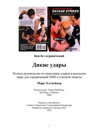 Дикие удары (pdf)