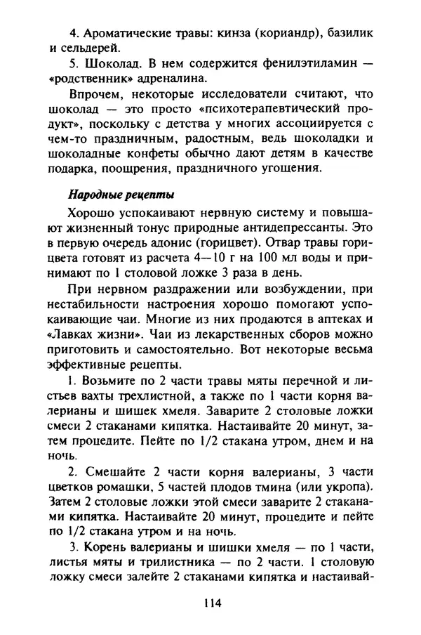 КулЛиб. Евгений Александрович Тарасов - Самопомощь от А до Я. Страница № 115