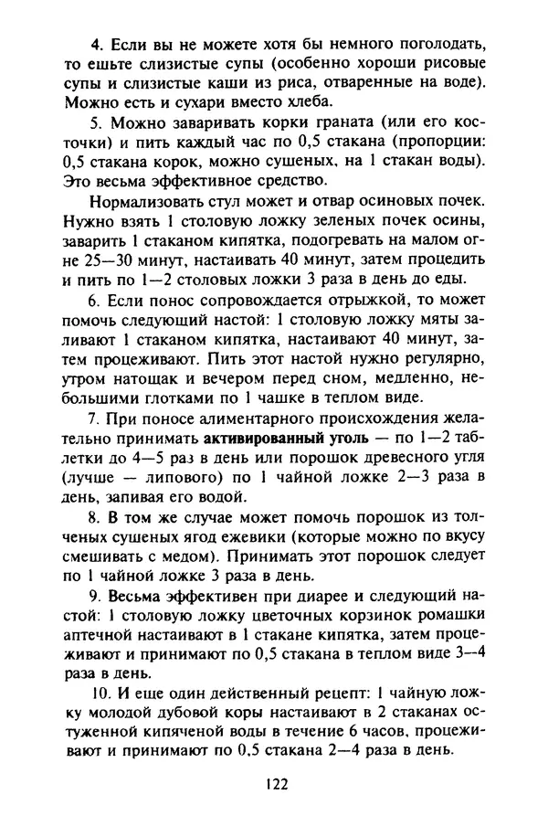КулЛиб. Евгений Александрович Тарасов - Самопомощь от А до Я. Страница № 123