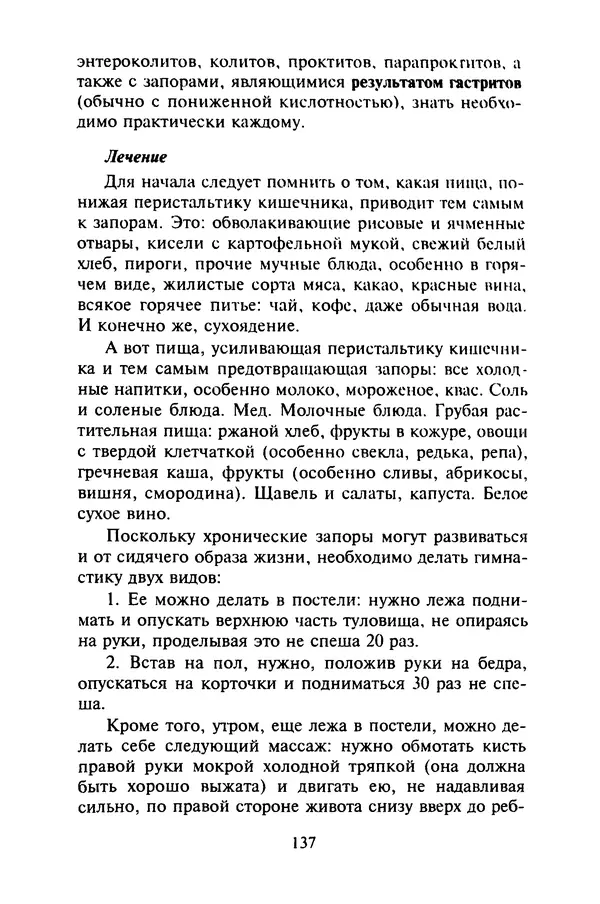 КулЛиб. Евгений Александрович Тарасов - Самопомощь от А до Я. Страница № 138