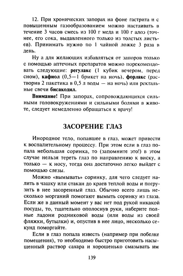 КулЛиб. Евгений Александрович Тарасов - Самопомощь от А до Я. Страница № 140