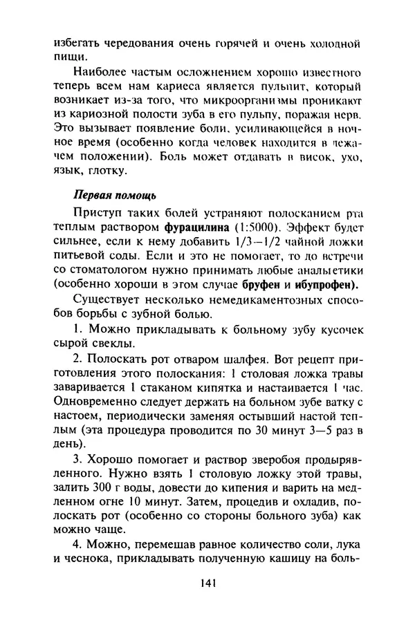 КулЛиб. Евгений Александрович Тарасов - Самопомощь от А до Я. Страница № 142