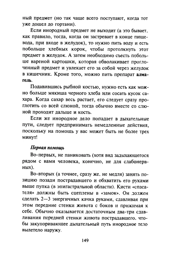 КулЛиб. Евгений Александрович Тарасов - Самопомощь от А до Я. Страница № 150