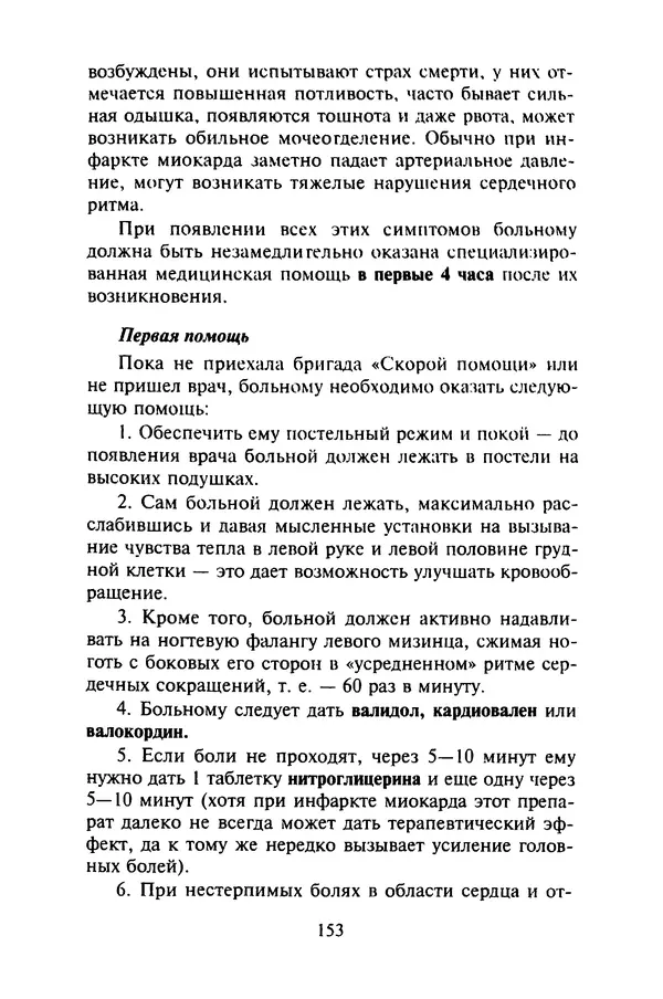 КулЛиб. Евгений Александрович Тарасов - Самопомощь от А до Я. Страница № 154
