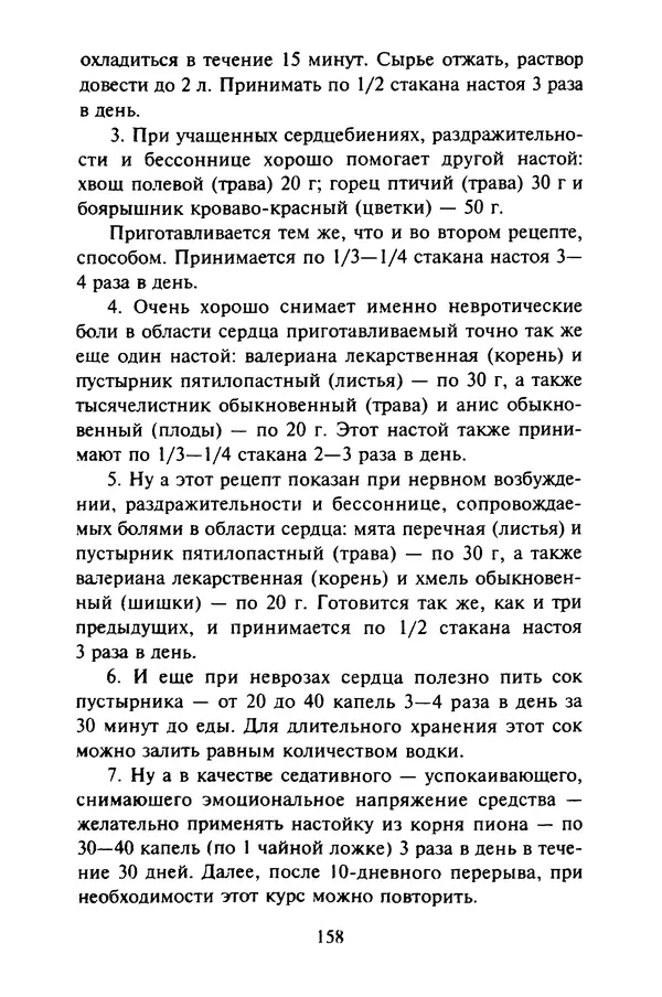 КулЛиб. Евгений Александрович Тарасов - Самопомощь от А до Я. Страница № 159