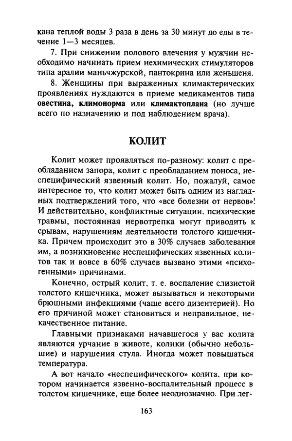 КулЛиб. Евгений Александрович Тарасов - Самопомощь от А до Я. Страница № 164
