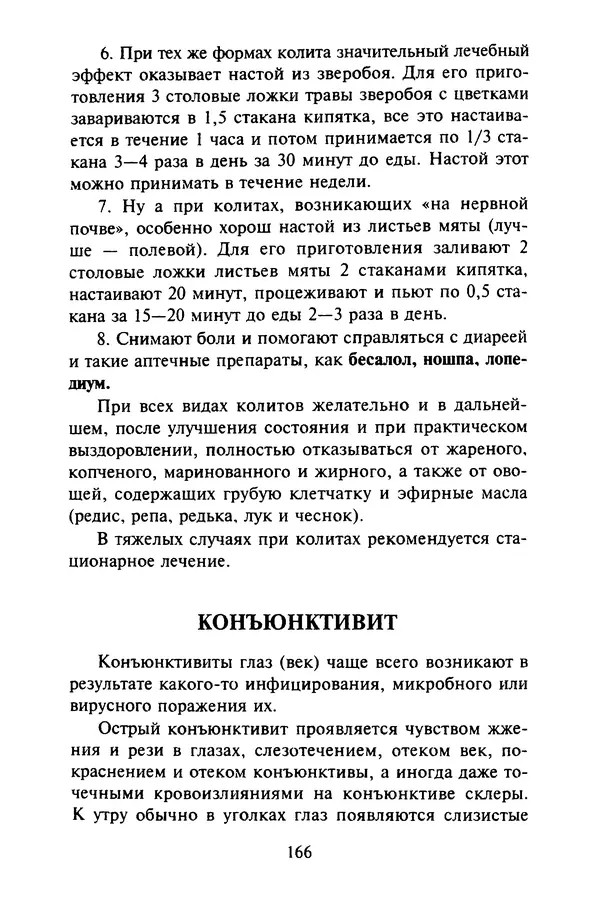 КулЛиб. Евгений Александрович Тарасов - Самопомощь от А до Я. Страница № 167