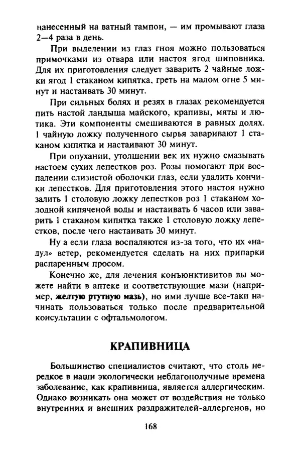 КулЛиб. Евгений Александрович Тарасов - Самопомощь от А до Я. Страница № 169