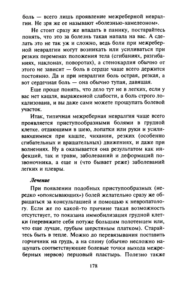 КулЛиб. Евгений Александрович Тарасов - Самопомощь от А до Я. Страница № 179