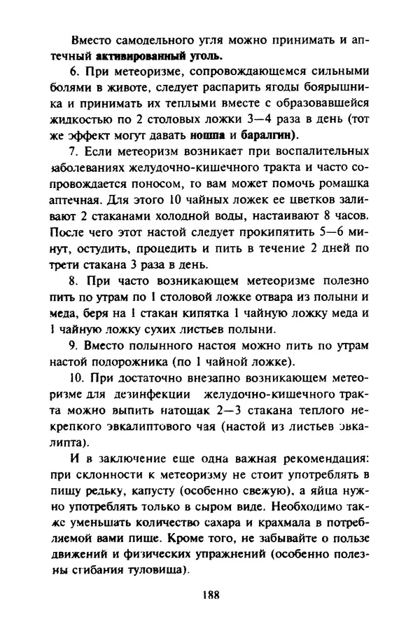 КулЛиб. Евгений Александрович Тарасов - Самопомощь от А до Я. Страница № 189