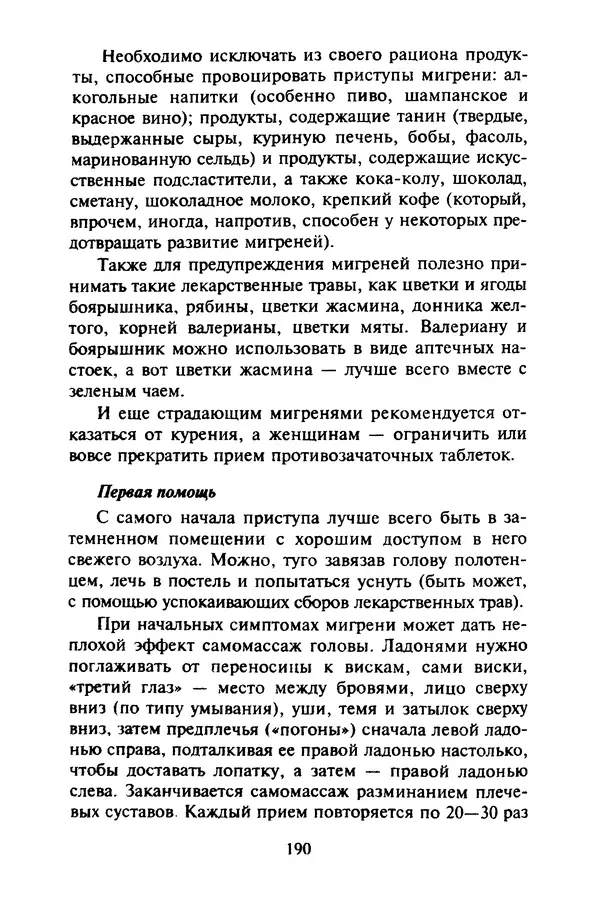КулЛиб. Евгений Александрович Тарасов - Самопомощь от А до Я. Страница № 191