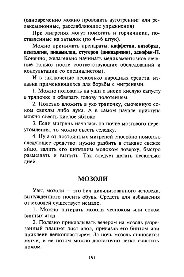 КулЛиб. Евгений Александрович Тарасов - Самопомощь от А до Я. Страница № 192