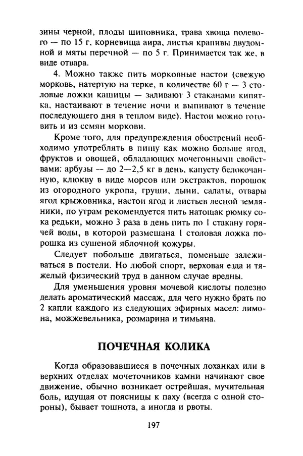 КулЛиб. Евгений Александрович Тарасов - Самопомощь от А до Я. Страница № 198
