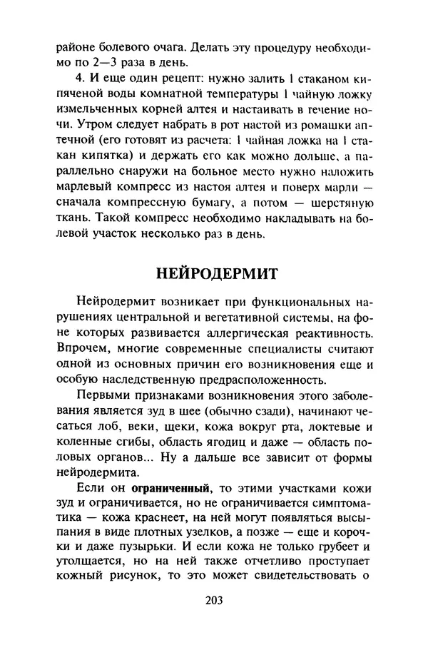 КулЛиб. Евгений Александрович Тарасов - Самопомощь от А до Я. Страница № 204