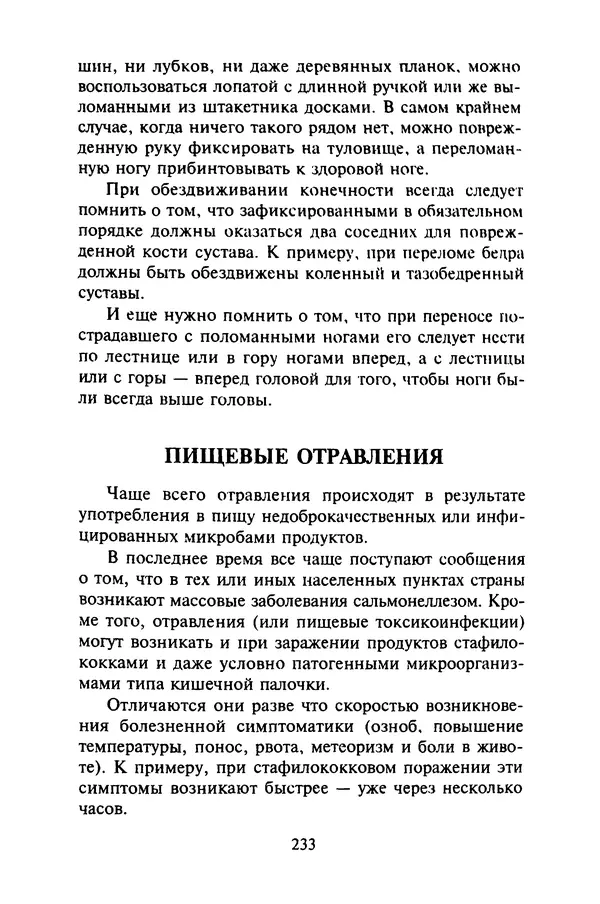 КулЛиб. Евгений Александрович Тарасов - Самопомощь от А до Я. Страница № 234