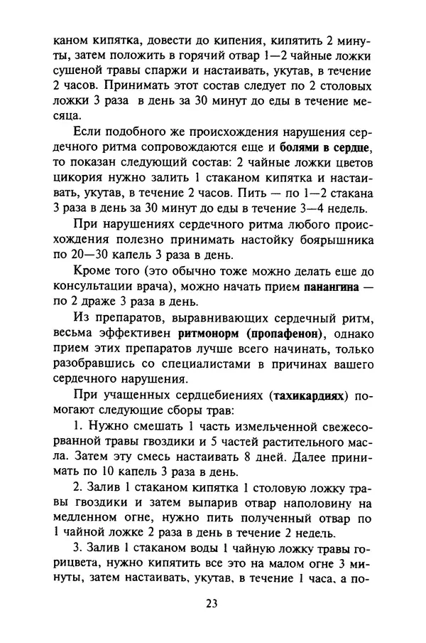КулЛиб. Евгений Александрович Тарасов - Самопомощь от А до Я. Страница № 24