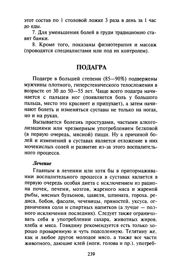 КулЛиб. Евгений Александрович Тарасов - Самопомощь от А до Я. Страница № 240