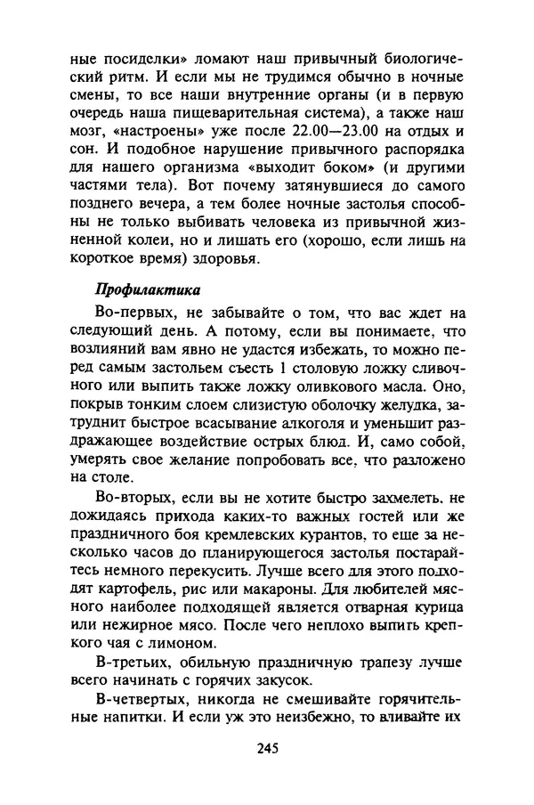 КулЛиб. Евгений Александрович Тарасов - Самопомощь от А до Я. Страница № 246