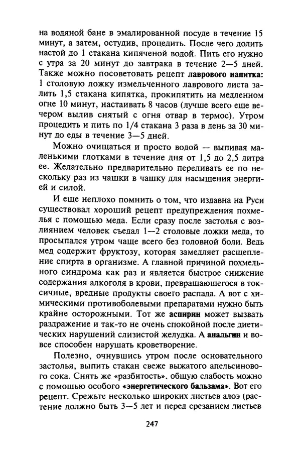 КулЛиб. Евгений Александрович Тарасов - Самопомощь от А до Я. Страница № 248