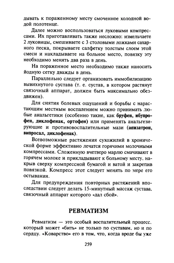 КулЛиб. Евгений Александрович Тарасов - Самопомощь от А до Я. Страница № 260